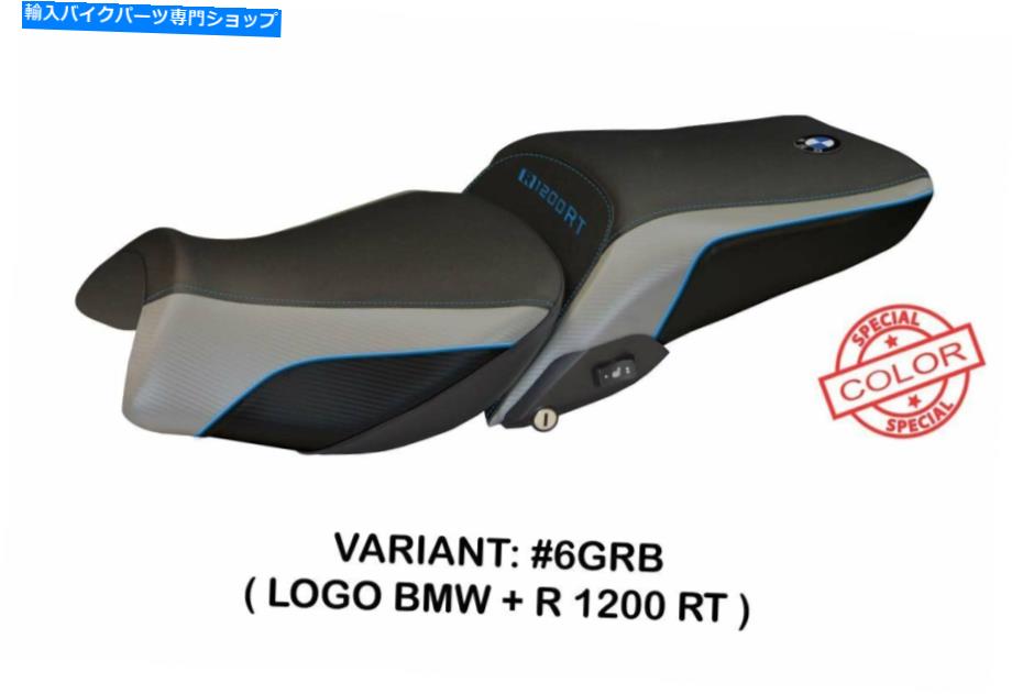 Seats BMW R 1200 RT 2014-18 Tappezzeria Italiaシートカバーグレーブルーアンチスリップデザイン5 Bmw R 1200 Rt 2014-18 Tappezzeria Italia Seat Cover Grey-Blue Anti Slip Design 5【並行輸入品】｜Us Custom Parts Shop USDM