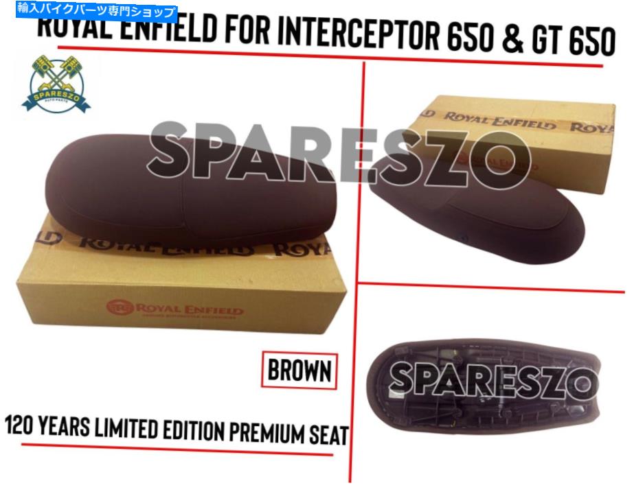 Seats ロイヤルエンフィールドGT 650＆インターセプター650「120年限定版プレミアムシート」 Royal Enfield GT 650 & INTERCEPTOR 650 \