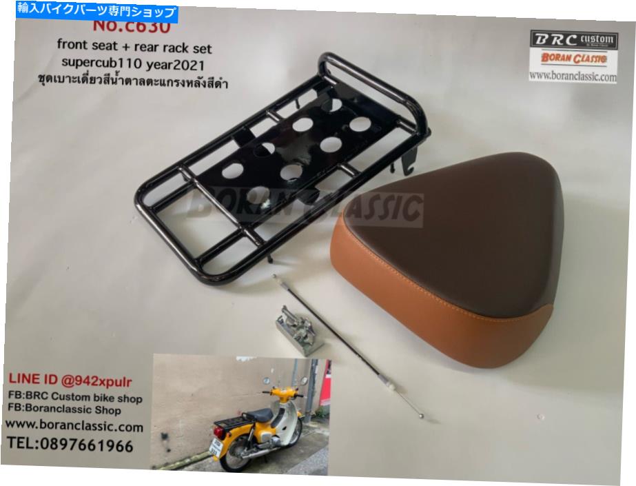 Seats リアブラックグリル荷物ラックホンダスーパーカブC125 18-23付きフロントブラウンシート FRONT BROWN SEAT WITH REAR BLACK GRILLE LUGGAGE RACK HONDA SUPER CUB C125 18-23【並行輸入品】