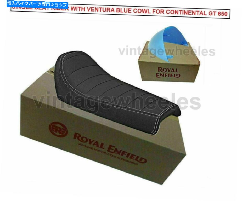 Seats 本物のロイヤルエンフィールドコンチネンタルGT 650 535-シングルライダーシート&カウルブルー Genuine Royal Enfield Continental GT 650 535 - Single Rider Seat & Cowl Blue【並行輸入品】|Us Custom Parts Shop USDM