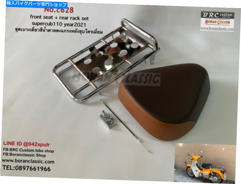 Seats 後部クロムグリル荷物ラックホンダスーパーカブC110 18-23付きフロントブラウンシート FRONT BROWN SEAT WITH REAR CHROME GRILLE LUGGAGE RACK HONDA SUPER CUB C110 18-23【並行輸入品】