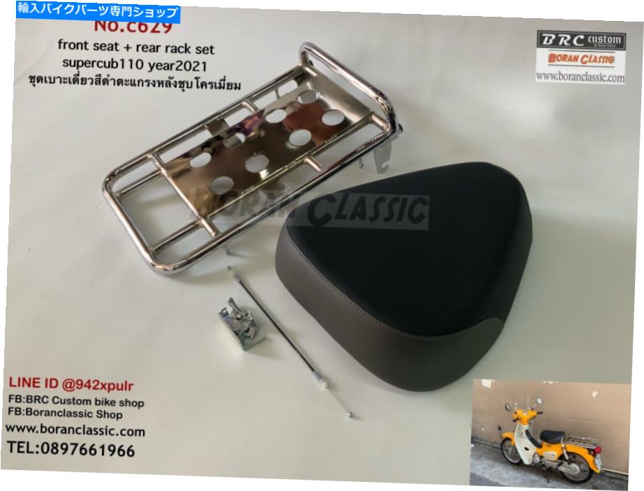 Seats リアクロムグリル荷物ラック付きフロントグレーシートホンダスーパーカブC110 18-23 FRONT GREY SEAT WITH REAR CHROME GRILLE LUGGAGE RACK HONDA SUPER CUB C110 18-23【並行輸入品】｜Us Custom Parts Shop USDM