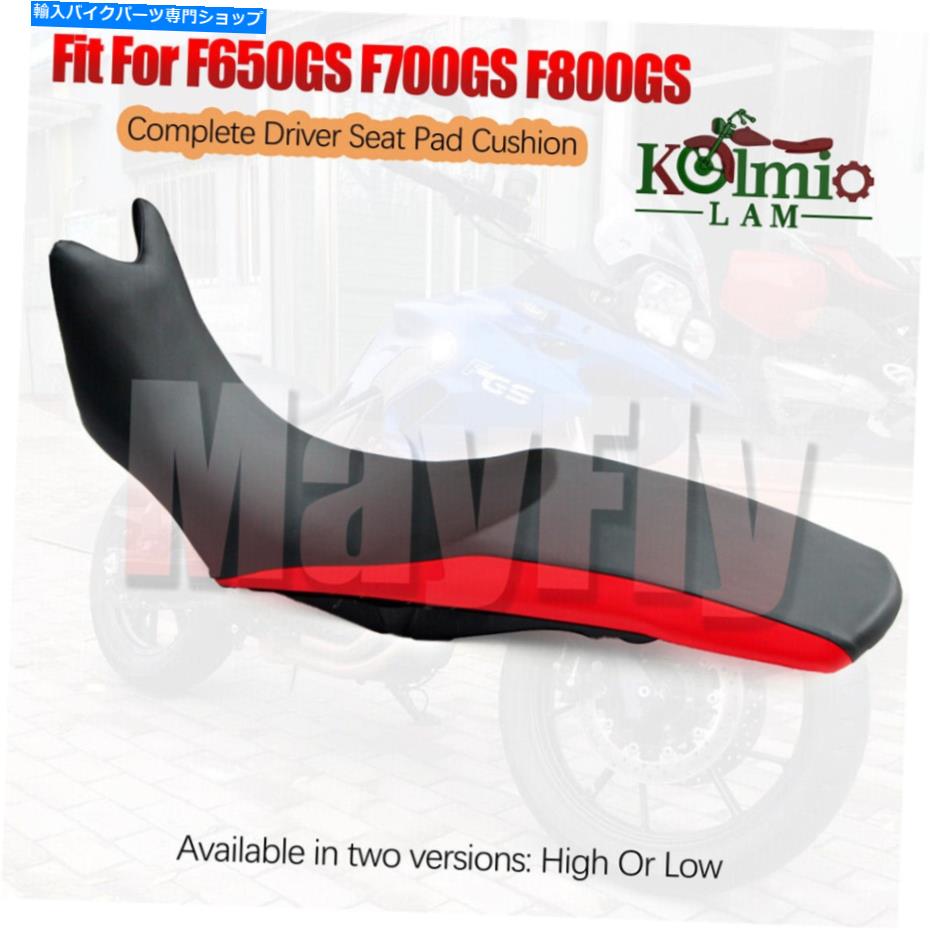 Seats BMW F650GS F700GS F800GS 2008-2018高ドライバーシートパッドクッションに適合 Fit For BMW F650GS F700GS F800GS 2008-2018 High Low Driver Seat Pad Cushion【並行輸入品】|Us Custom Parts Shop USDM