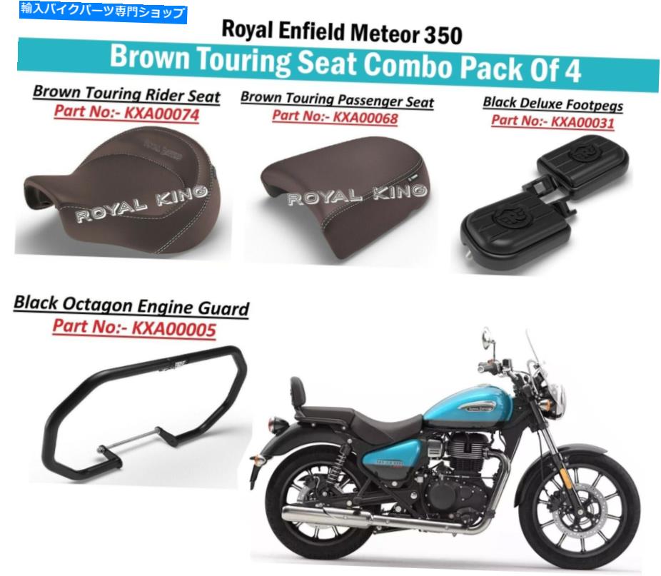 Seats ロイヤルエンフィールド「ブラウンツーリングシートコンボパック4」「Meteor 350 cc」 Royal Enfield \