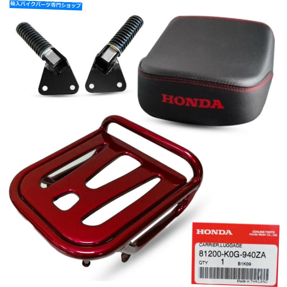 Seats リアラック荷物キャリーロゴレッドシートフットペグホンダスーパーカブC125 18-2022 REAR RACK LUGGAGE CARRY LOGO RED SEAT FOOT PEGS HONDA SUPER CUB C125 18-2022【並行輸入品】｜Us Custom Parts Shop USDM