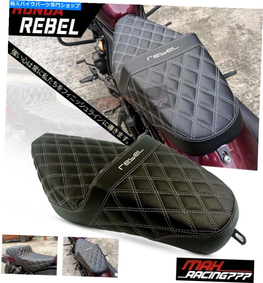 Seats ホンダ反乱軍CMX 1100 21-2022のダブルサドルデュアルドライバーシートクッションシート DOUBLE SADDLE DUAL DRIVER SEAT CUSHION SEATS FOR HONDA REBEL CMX 1100 21-2022【並行輸入品】｜Us Custom Parts Shop USDM