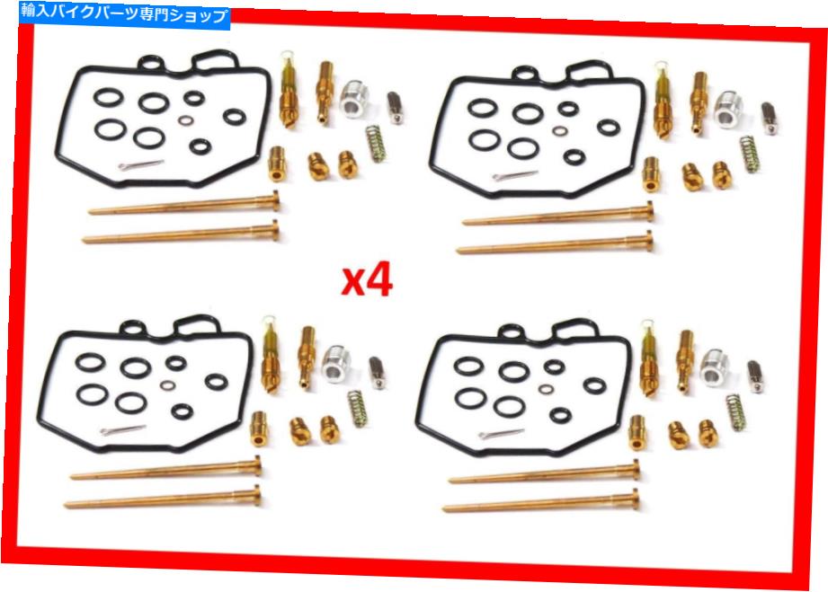 Carburetor キャブレター修理セットx4ホンダCB 1000 C / CB 900 C / CB 900 F Boldor 80-83 Carburetor Repair Sets x4 HONDA CB 1000 C / CB 900 C / CB 900 F BoldOr 80-83【並行輸入品】