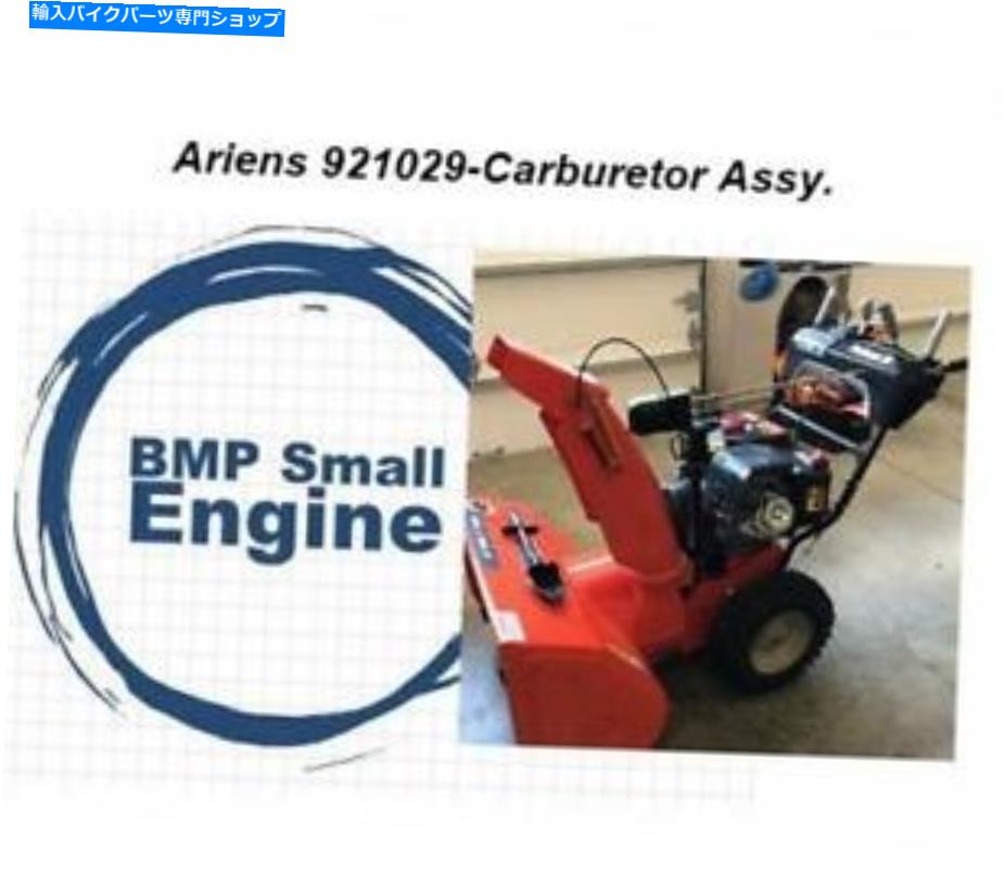 Carburetor Ariens 921029 Platinum 30 Snow BlowerのOEMキャブレターアセンブリ OEM Carburetor Assembly For Ariens 921029 PLATINUM 30 Snow Blower【並行輸入品】