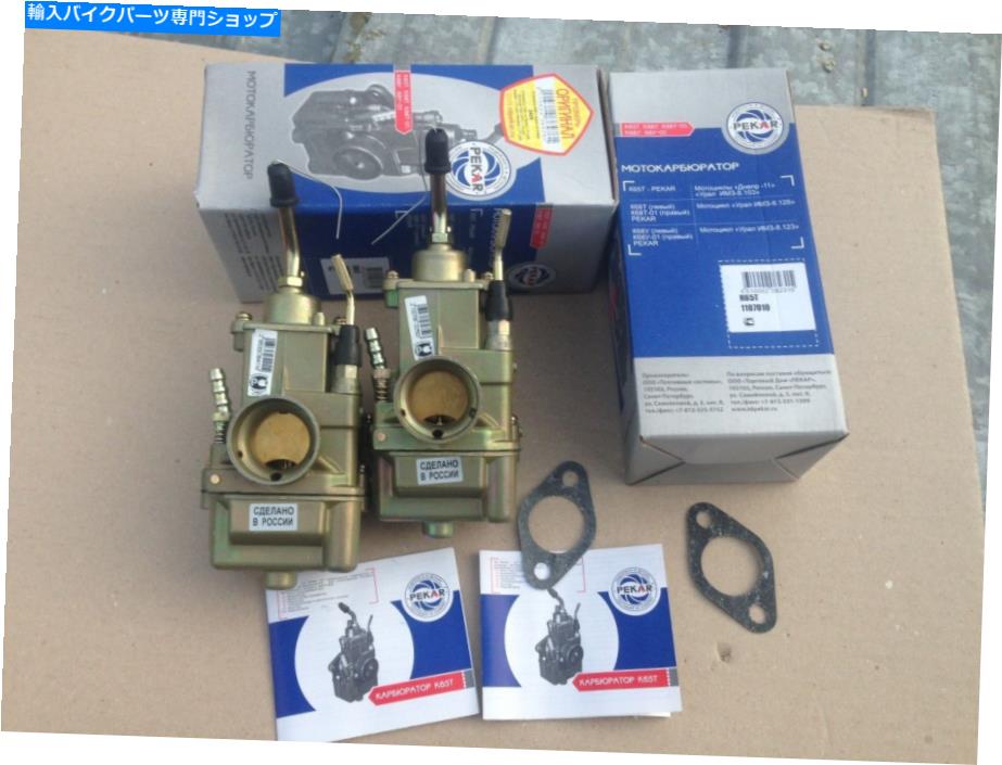 Carburetor キャブレターK65TウラルDNEPR MTモーターサイクル。ペカルブランド。カップル= 2pcs。 Carburetor K65T URAL DNEPR MT motorcycle. Pekar brand. Couple = 2pcs.【並行輸入品】|Us Custom Parts Shop USDM
