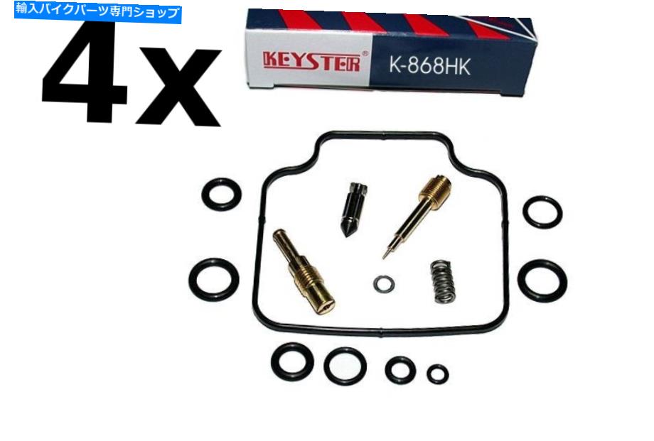 Carburetor Keyster Carburetor Repair Kit、CB750SF、CBX750F/650E/550、4キット - Keyster Carburetor Repair Kit, CB750SF, CBX750F/650E/550, 4 Kits-【並行輸入品】