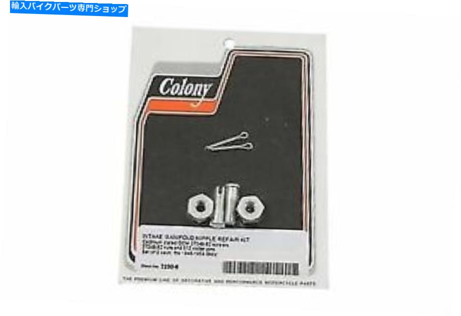 Carburetor Part VツインによるHarley Davidsonの吸気マニホールド修理キット Intake Manifold Repair Kit for Harley Davidson by V-Twin【並行輸入品】