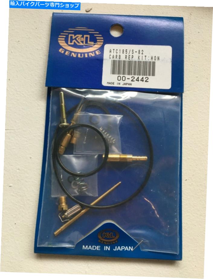 Carburetor Part K＆L Supply 00-2442ホンダATC185用キャブレター修理キット K&L SUPPLY 00-2442 CARBURETOR REPAIR KIT for HONDA ATC185【並行輸入品】