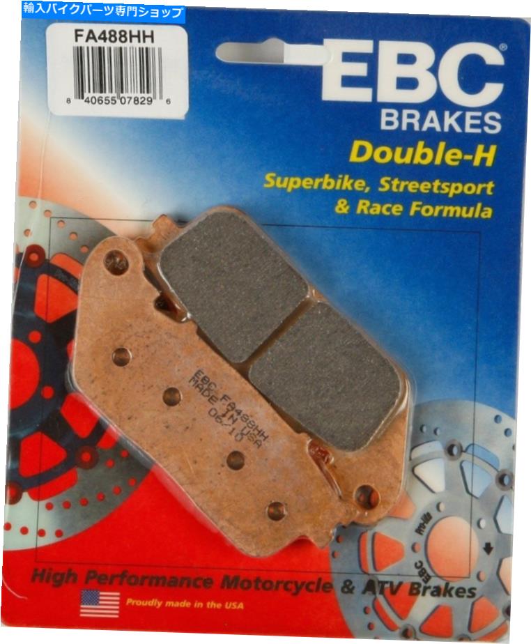 Fenders EBC -FA488HH -Double -H焼結ブレーキパッド - アメリカで作られた EBC - FA488HH - Double-H Sintered Brake Pads - Made In USA【並行輸入品】