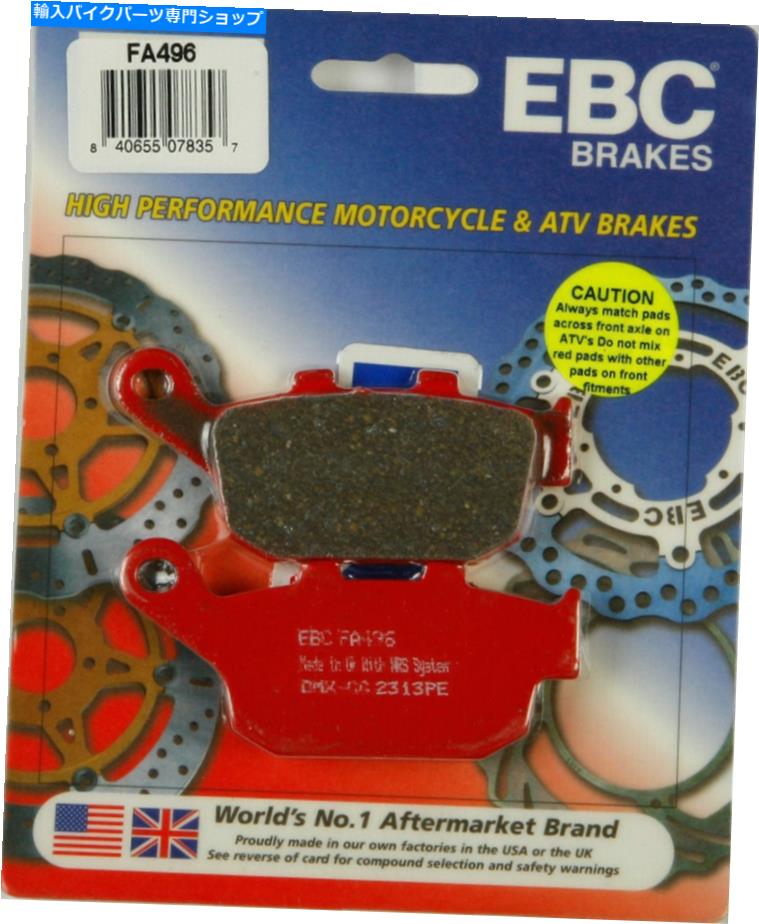 Fenders EBC FA496オーガニックブレーキパッド EBC FA496 Organic Brake Pads【並行輸入品】