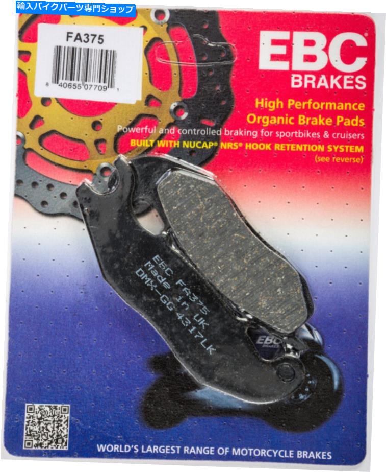 Brake Pads EBCオーガニックOE高品質交換用ブレーキパッド / 1ペア（FA375） EBC Organic OE Quality Replacement Brake Pads / One Pair (FA375)【並行輸入品】