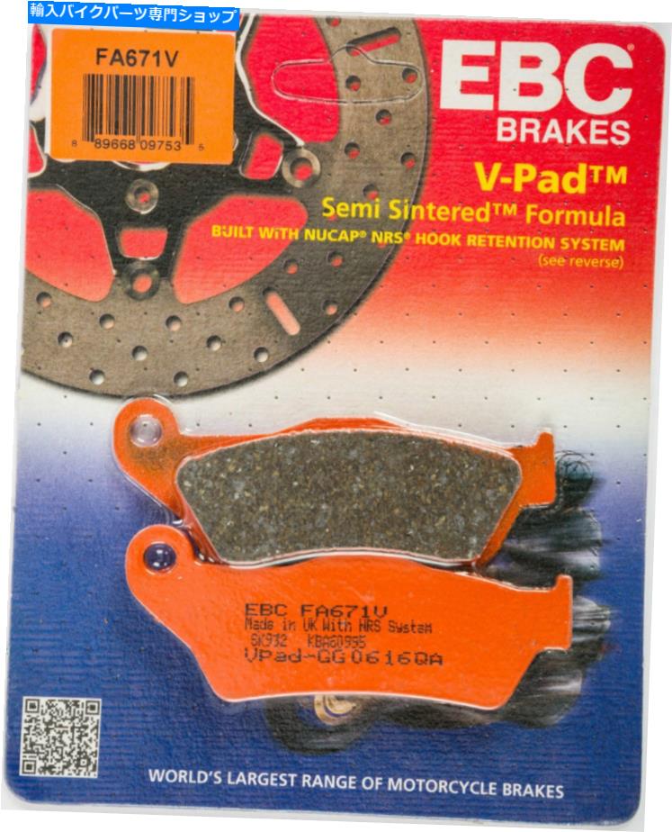 Brake Pads EBC FA671VセミシンVブレーキパッド EBC FA671V Semi-Sintered V Brake Pads【並行輸入品】