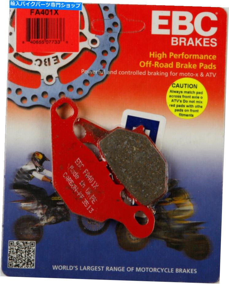 Brake Pads EBCブレーキパッドパート＃FA401X新規 EBC BRAKE PADS PART# FA401X NEW【並行輸入品】