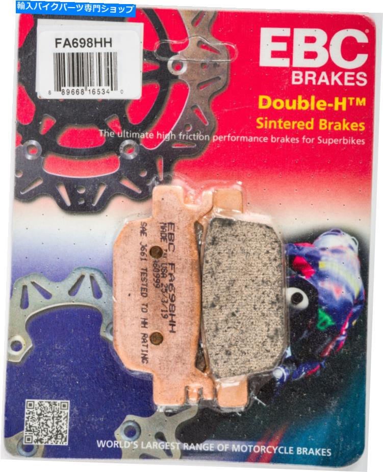 Brake Pads EBCダブルHセンターブレーキパッドFA698HH EBC Double H Sintered Brake Pads FA698HH【並行輸入品】