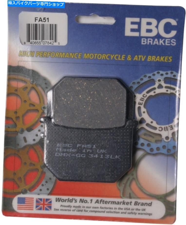 Brake Pads EBC -FA51-オーガニックブレーキパッド EBC - FA51 - Organic Brake Pads【並行輸入品】