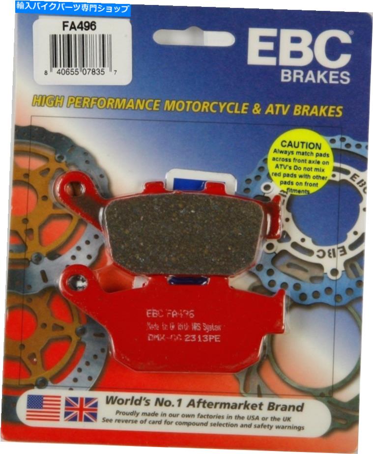 Brake Pads EBC -FA496-オーガニックブレーキパッド EBC - FA496 - Organic Brake Pads【並行輸入品】