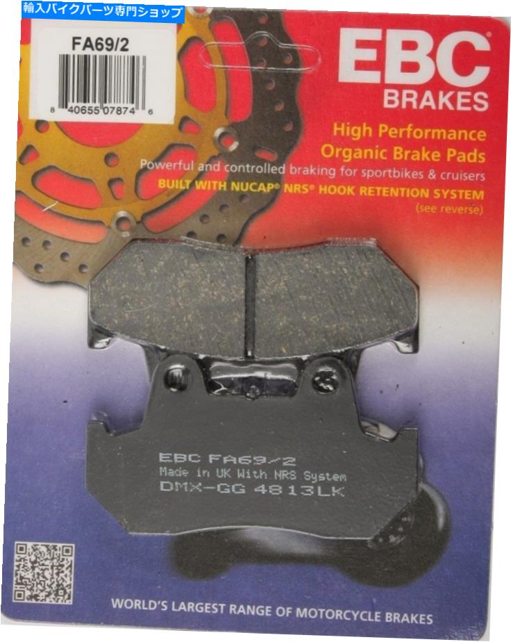 Brake Pads EBC -FA69/2-オーガニックブレーキパッド EBC - FA69/2 - Organic Brake Pads【並行輸入品】