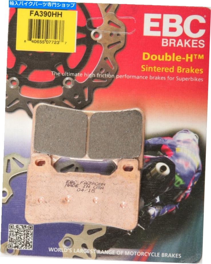 Brake Pads EBCダブルH焼結ブレーキパッドFA390HH EBC Double-H Sintered Brake Pads FA390HH【並行輸入品】