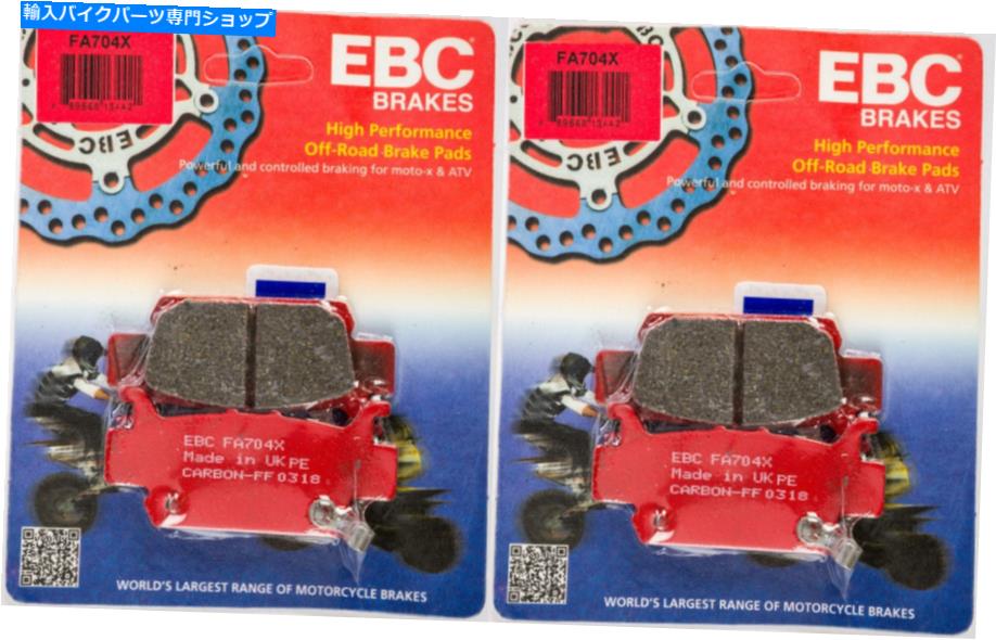 Brake Pads EBCブレーキパッドFA704X(2パック - 2つのローターに十分) EBC Brake Pads FA704X (2 Packs - Enough for 2 Rotors)【並行輸入品】