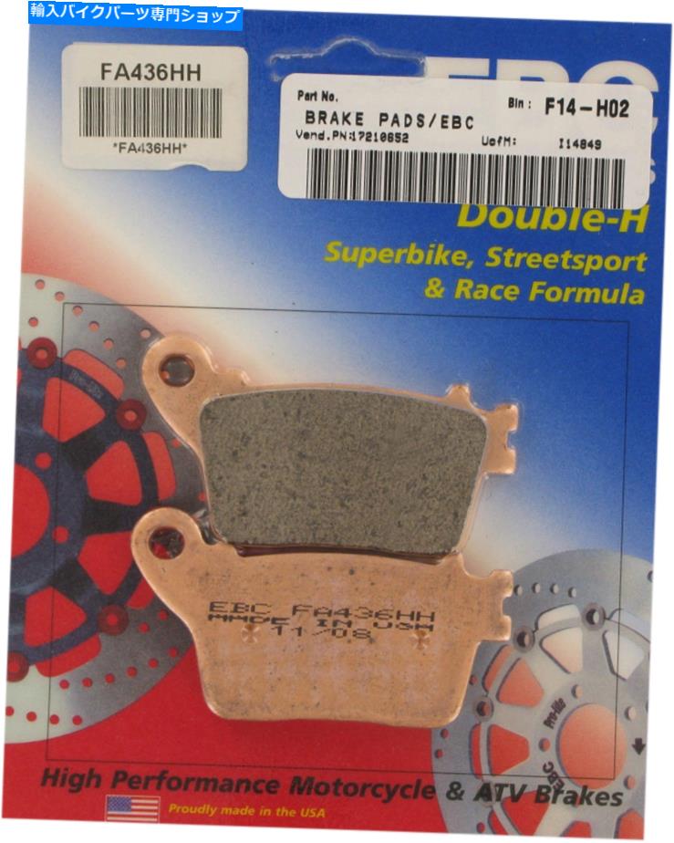 Brake Pads EBCダブルHセンターブレーキパッドFA436HH EBC Double H Sintered Brake Pads FA436HH【並行輸入品】