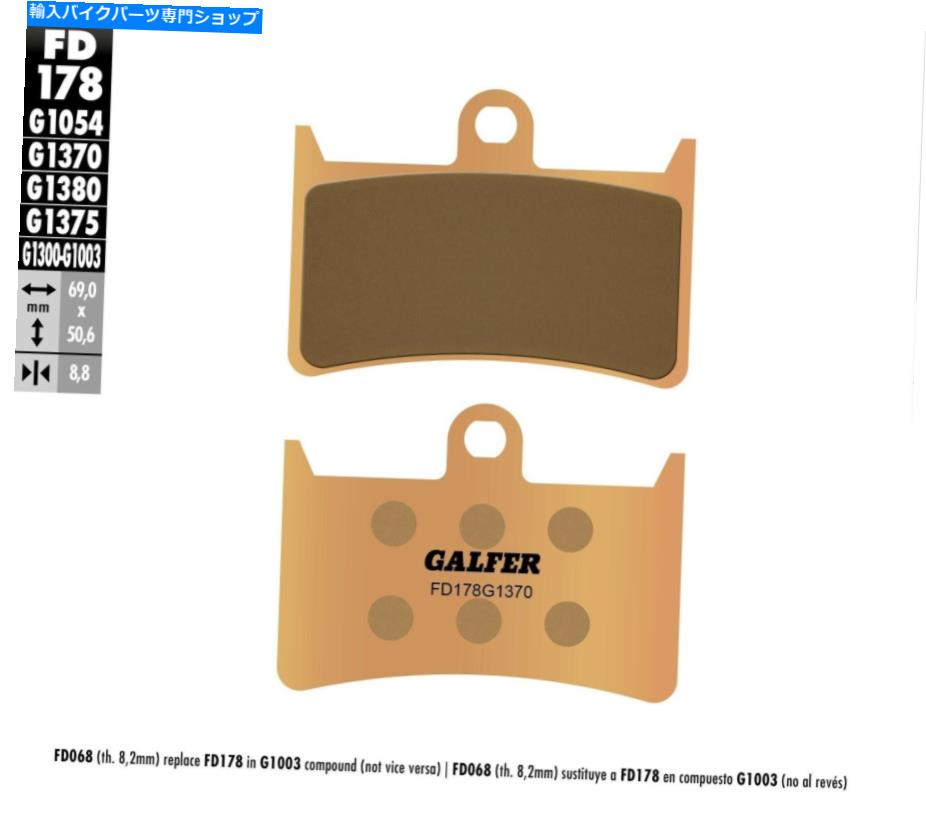 Brake Pads GALFER HHセンターブレーキパッドフロントFD178G1370 Galfer HH Sintered Brake Pads Front FD178G1370【並行輸入品】