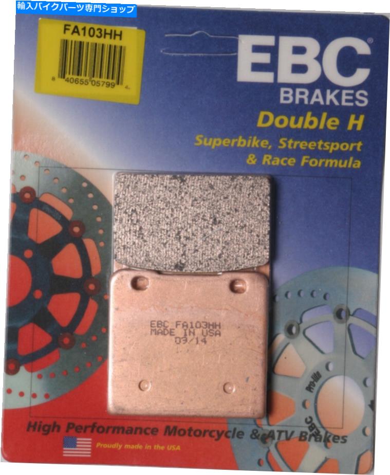 Brake Pads 新しいEBCダブルHセンターブレーキパッド NEW EBC Double-H Sintered Brake Pads【並行輸入品】
