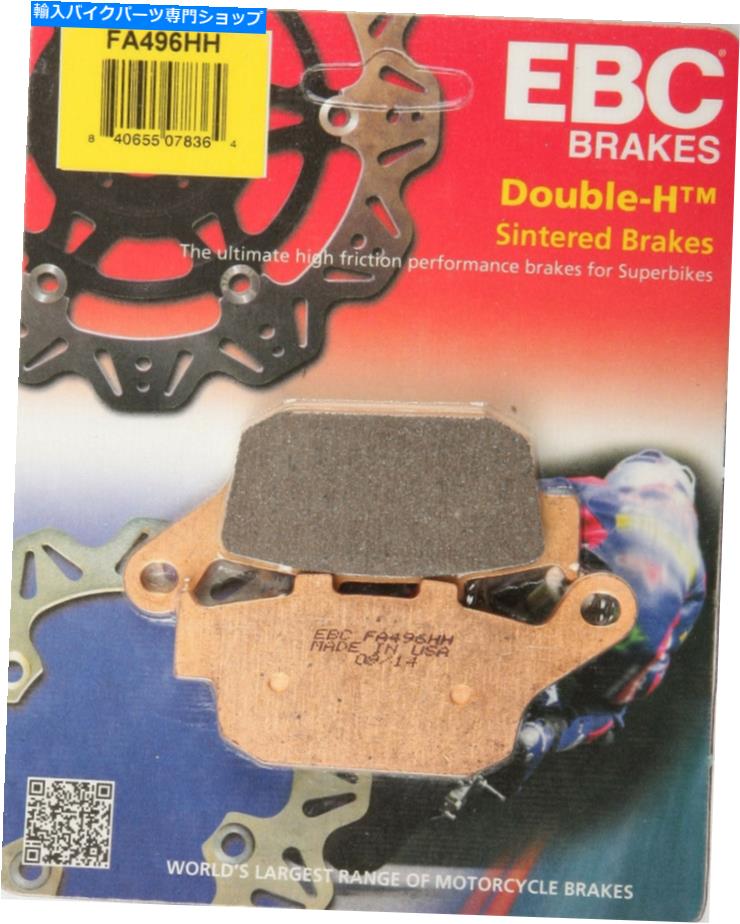 Brake Pads EBCダブルH焼結ブレーキパッドFA496HH EBC Double-H Sintered Brake Pads FA496HH【並行輸入品】