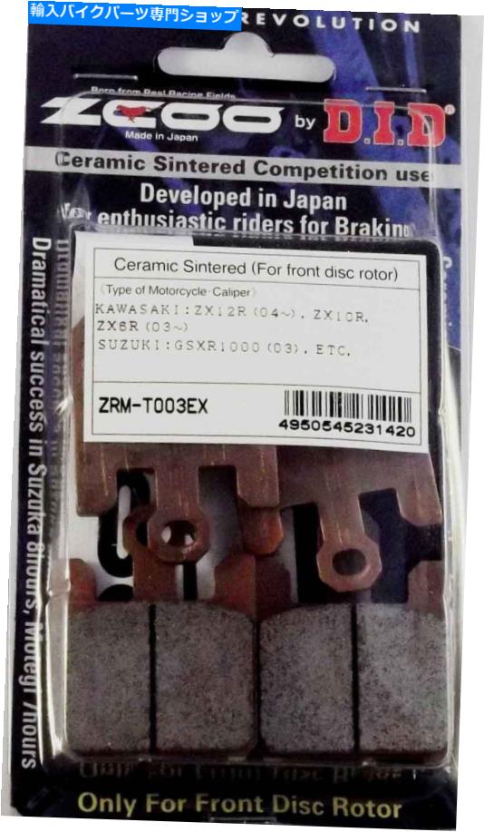 Brake Pads ブレーキパッドZCOO 45T00300複合EX（適応可能）（1枚のディスクに2ペア） Brake Pads ZCOO 45T00300 Compound Ex (Adaptable) (2 Pairs For 1 Disc)【並行輸入品】
