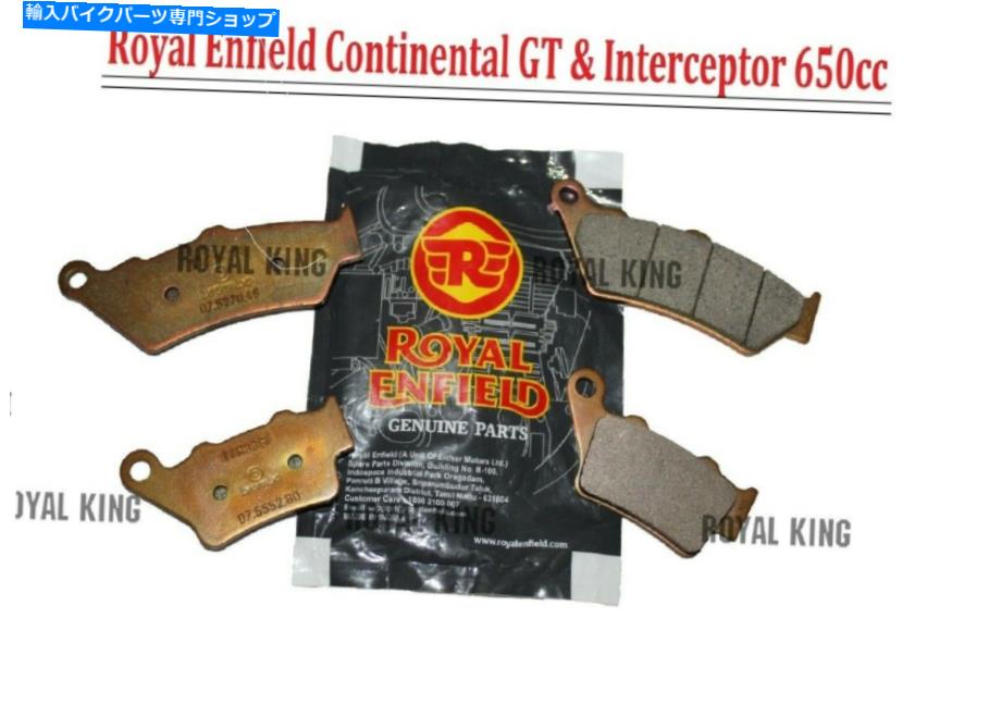 Brake Pads Royal Enfield GT Continental/Interceptor 650cc「フロント＆リアブレーキパッドキット」 Royal Enfield Gt Continental/Interceptor 650cc \
