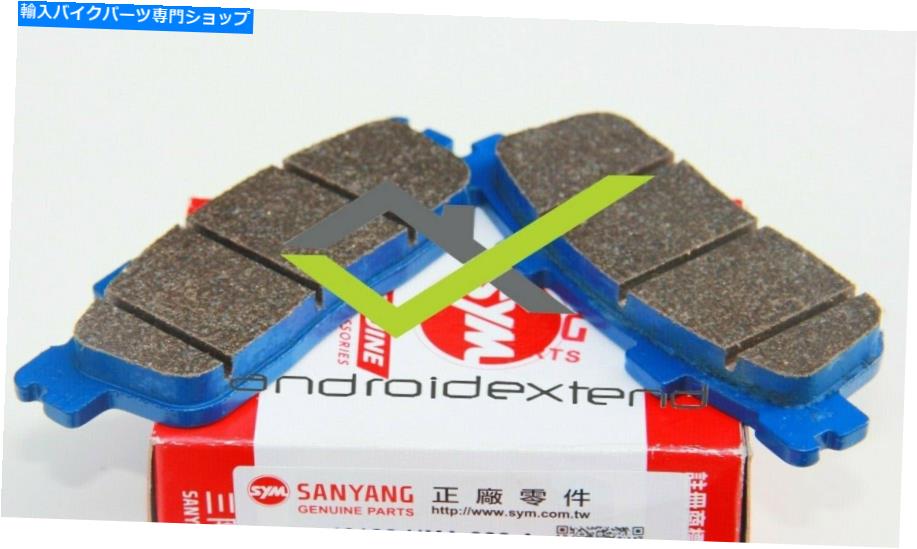 Brake Pads Sym Joymax Z300リアブレーキパッド SYM JOYMAX Z300 REAR BRAKE PADS【並行輸入品】