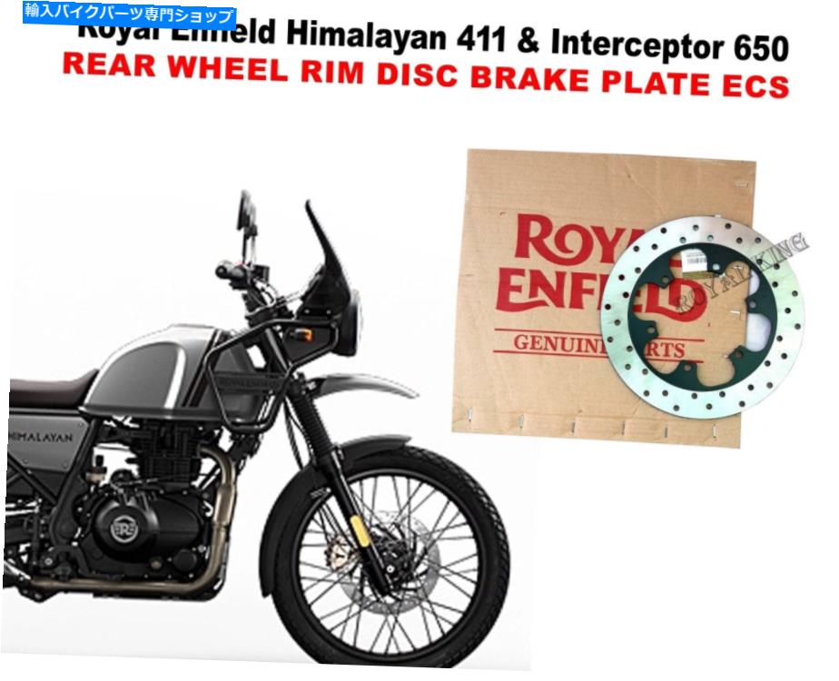 Brake Disc Rotors ロイヤルエンフィールドリアホイールリムディスクブレーキプレートECS「ヒマラヤインターセプター650」 Royal Enfield Rear Wheel Rim Disc Brake Plate ECs \