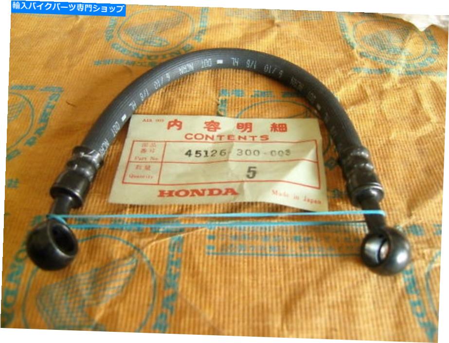 Hoses ホンダCB 350 400 4パンツBアッパーチューブパイプフロントブレーキフラットハンドルバー - Honda CB 350 400 Four Pants B Upper Tube Pipe Front Brake Flat Handle Bar-【並行輸入品】