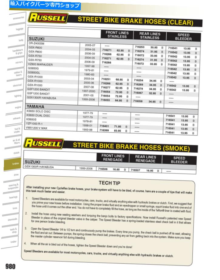 Hoses 2008年スズキGSX-R1000のRussell R09207Sブレーキラインキット Russell R09207S Brake Line Kit For 2008 Suzuki GSX-R1000【並行輸入品】