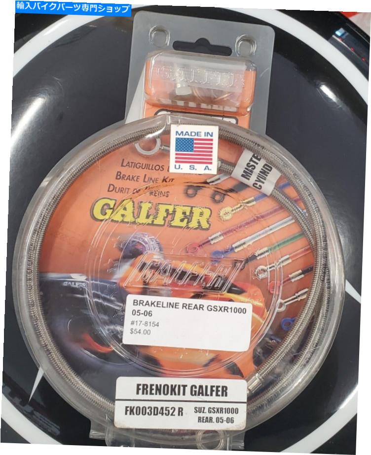 Hoses Galfer Brake Line Front Kit for '05 -'06 GSX -R1000 GALFER BRAKE LINE FRONT KIT FOR '05 - '06 GSX-R1000【並行輸入品】