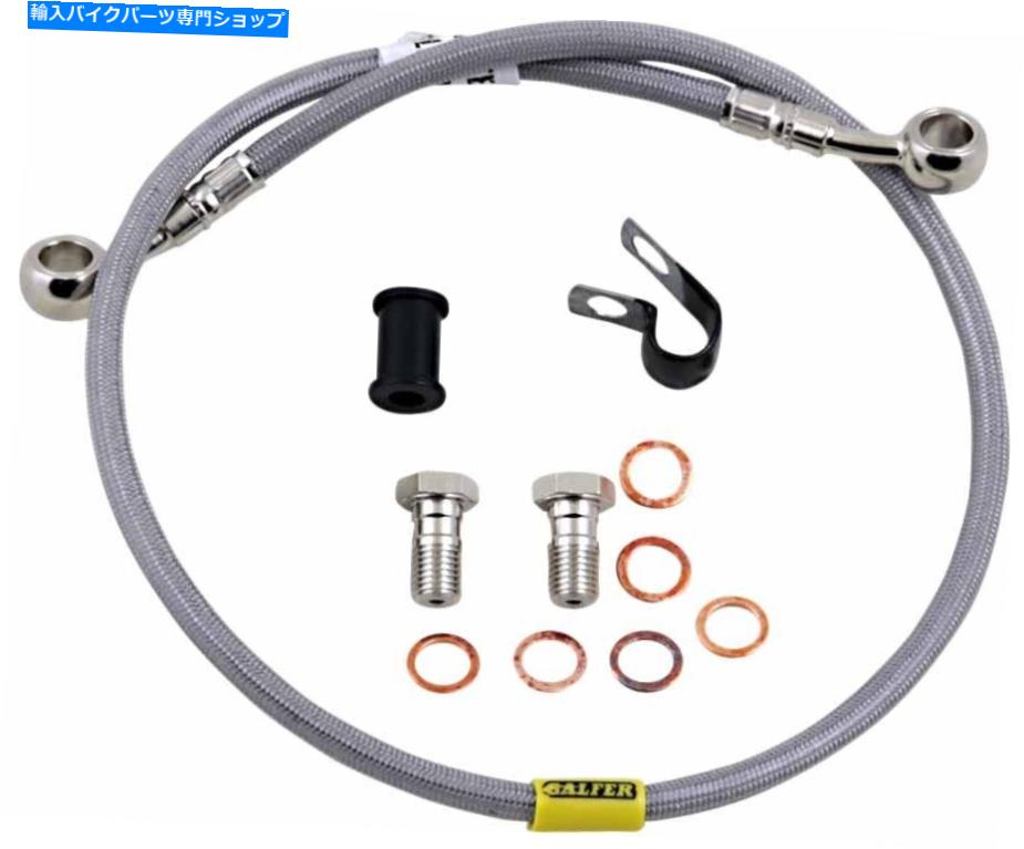 Hoses ガルファーブレーキステンレス鋼フロント油圧ブレーキラインキット-FK003D674-1 Galfer Brakes Stainless Steel Front Hydraulic Brake Line Kit - FK003D674-1【並行輸入品】 43,544円