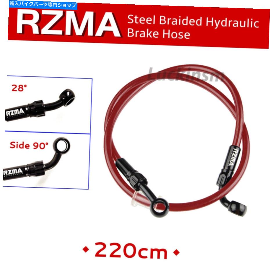Hoses RZMA電気スクーター油圧ブレーキライン220cmオイルホースパイプチューブ RZMA Electric Scooter Hydraulic Brake Line 220cm Oil Hose Pipe Tube【並行輸入品】