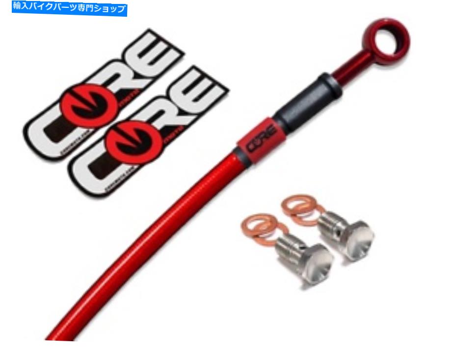 Hoses Honda CBR900RR 1992-1995 Core MotoカスタムリアブレーキラインキットCR2075TR HONDA CBR900RR 1992-1995 CORE MOTO CUSTOM REAR BRAKE LINE KIT CR2075TR【並行輸入品】