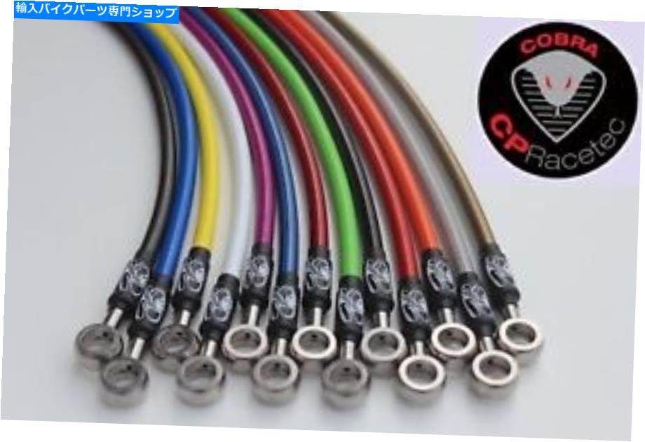 Hoses コブラフロントレーススタイルの編組ブレーキホースは、ドゥカティ620スポーツ2003-2005に適合します Cobra Front Race Style Braided Brake Hoses to fit Ducati 620 Sport 2003-2005【並行輸入品】