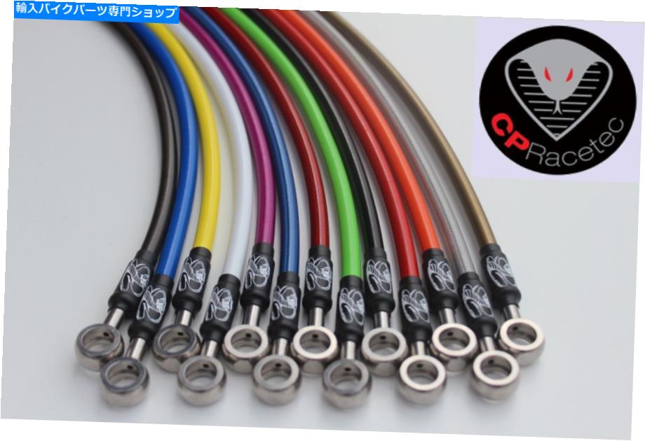 Hoses Apriria Tuono 1000 2002-05に合うコブラ編組ブレーキホース Cobra Braided Brake Hoses to fit Aprilia Tuono 1000 2002-05【並行輸入品】 42,543円