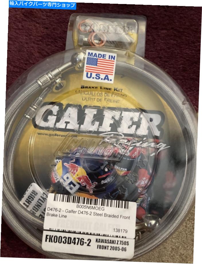 Hoses Galferステンレススチールブレイクラインキットnew !!!! FK003D476-2 galfer stainless steel brakeline kit NEW!!!! FK003d476-2【並行輸入品】