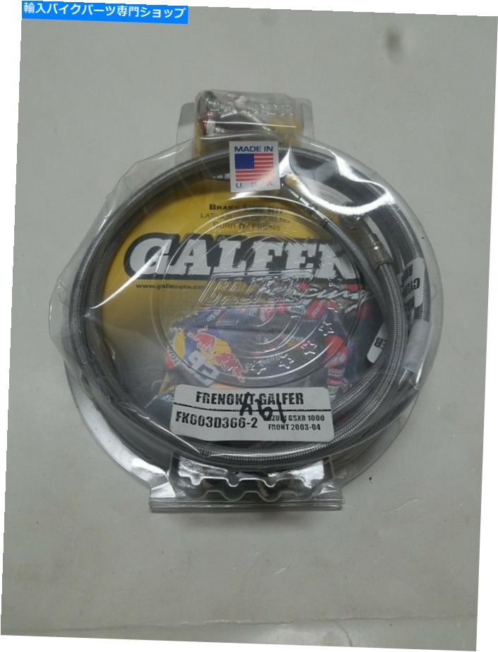Hoses Galfer FK003D366-2ステンレススチールブレーキラインキット2行前 Galfer FK003D366-2 Stainlesss Steel Brake Line Kits 2 Lines Front【並行輸入品】