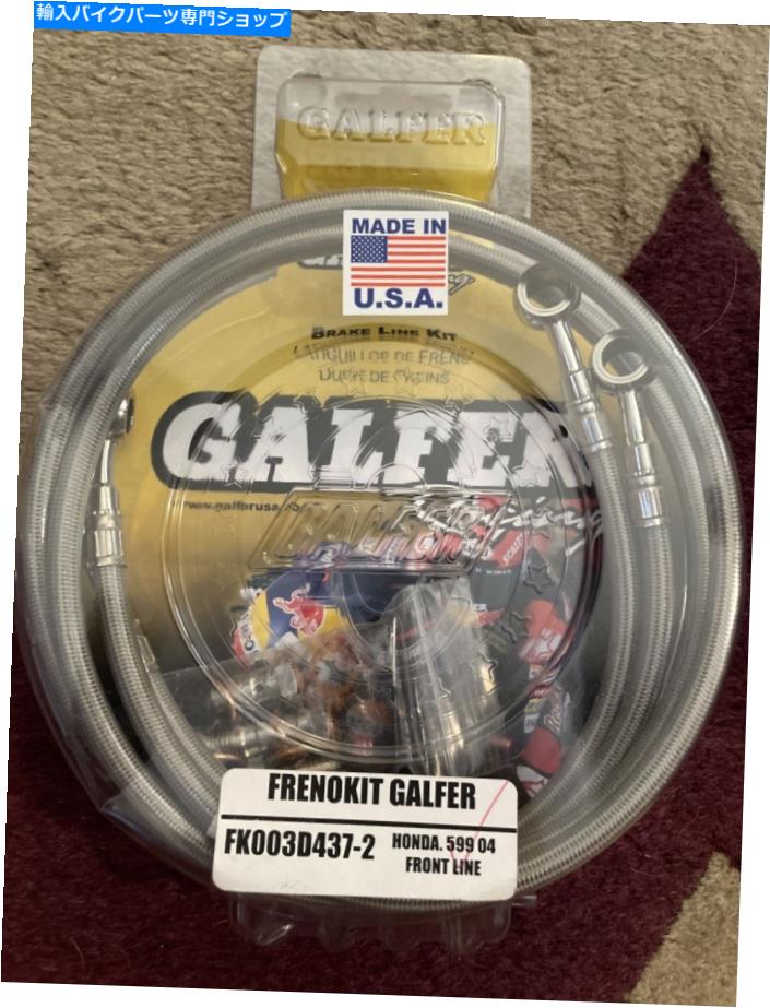 Hoses Galferステンレススチールブレイクラインキットnew !!!! FK003D437-2 galfer stainless steel brakeline kit NEW!!!! FK003d437-2【並行輸入品】