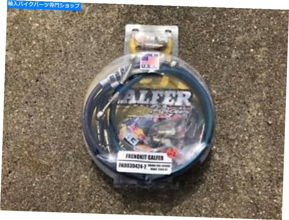 Hoses ガルファーフロントブレーキライン＆リアキットブルー-04-05ホンダCBR1000RRツートーン012 Galfer Front Brake Lines & Rear Kit-Blue-04-05 HONDA CBR1000RR Two-Toned 012【並行輸入品】