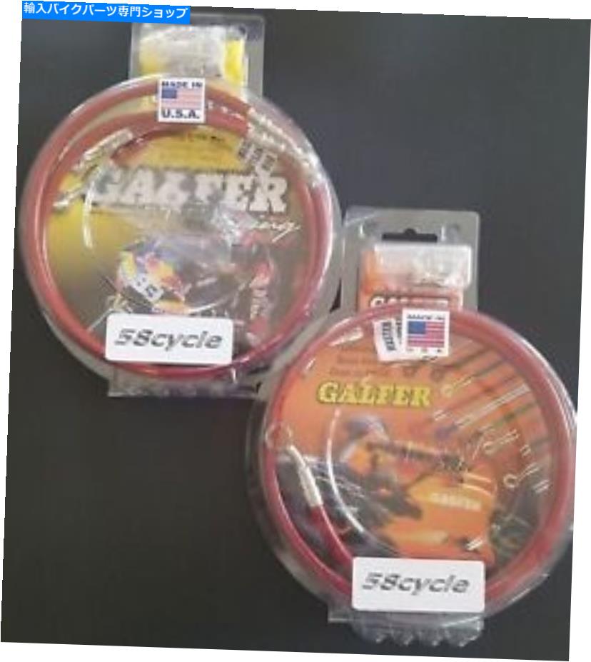 Hoses ガルファーフロントブレーキラインとリアラインキット-RED -03-06 KATANA 600 Galfer Front Brake Lines & Rear Line Kit - Red - 03-06 Katana 600【並行輸入品】|Us Custom Parts Shop USDM
