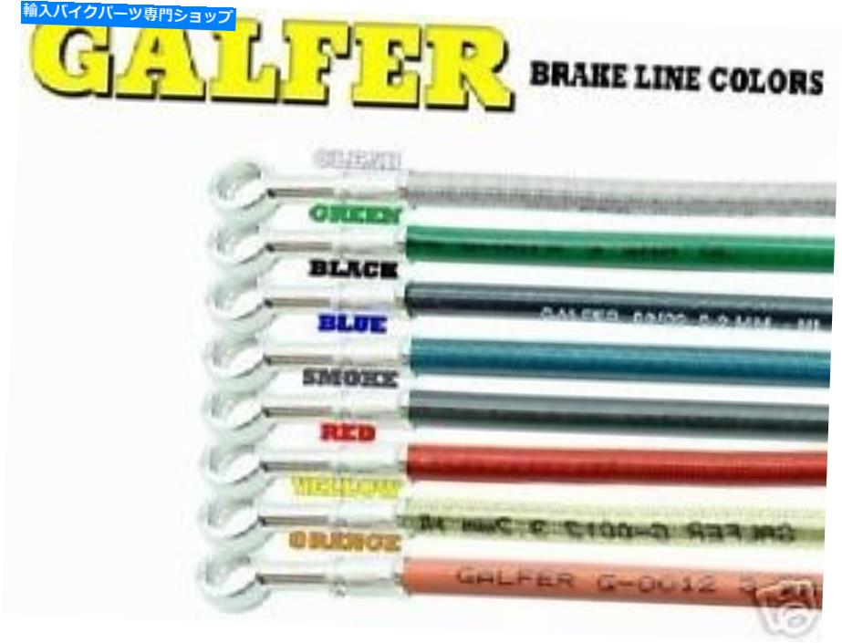 Hoses 05-08 GSXR 1000 GALFER COLORED SSフロントブレーキラインキット2005 2006 2007 2008 05-08 GSXR 1000 Galfer Colored SS Front Brake Lines Kit 2005 2006 2007 2008【並行輸入品】