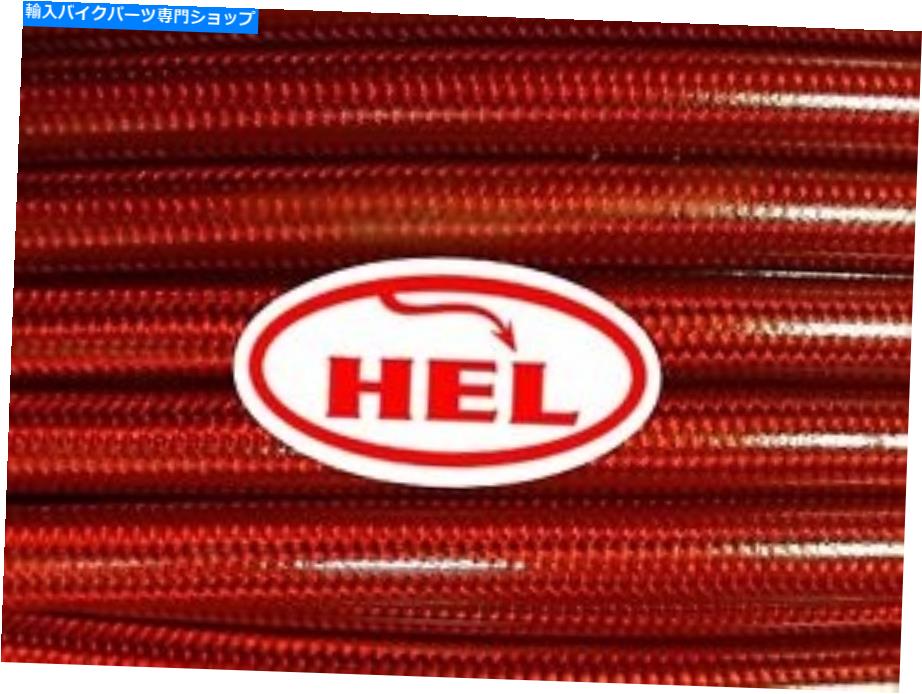 Hoses Trans Red V-Max 1200 1991-2003フロントリアとクラッチOEMセットアップヘルホース TRANS RED V-Max 1200 1991-2003 Front Rear and Clutch OEM Setup HEL Hoses【並行輸入品】